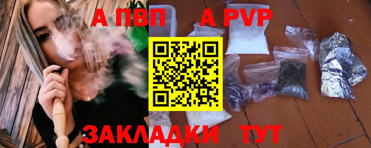 А ПВП Соль  Альфа ПВП кристаллы  A-PVP  Заринск  Вход с VPN 