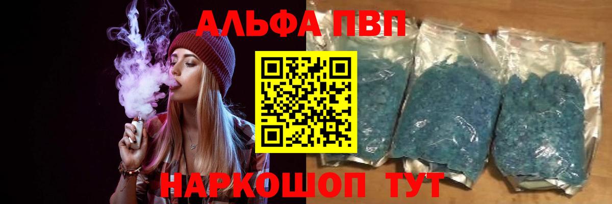 A-PVP Соль Заринск