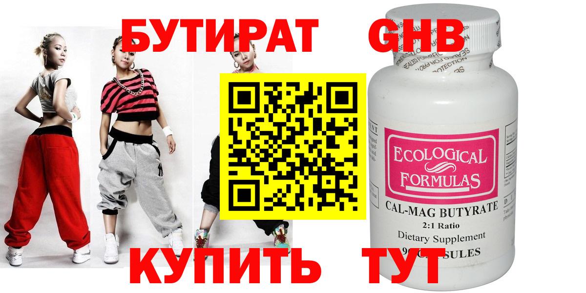 Бутират бутандиол  Бутират  Заринск  Вход с VPN 