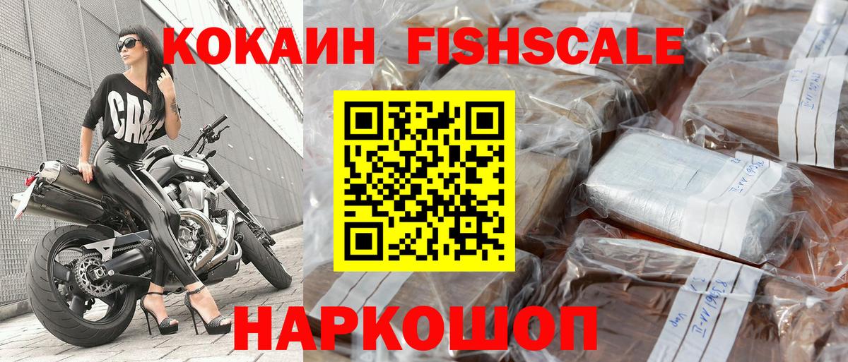 Заринск  Cocaine Columbia  COCAIN Fish Scale  КОКАИН  Вход с VPN 