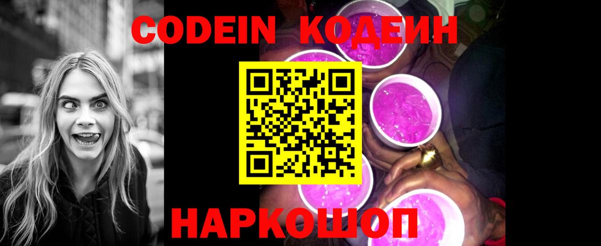 Кодеин напиток Lean (лин) Заринск
