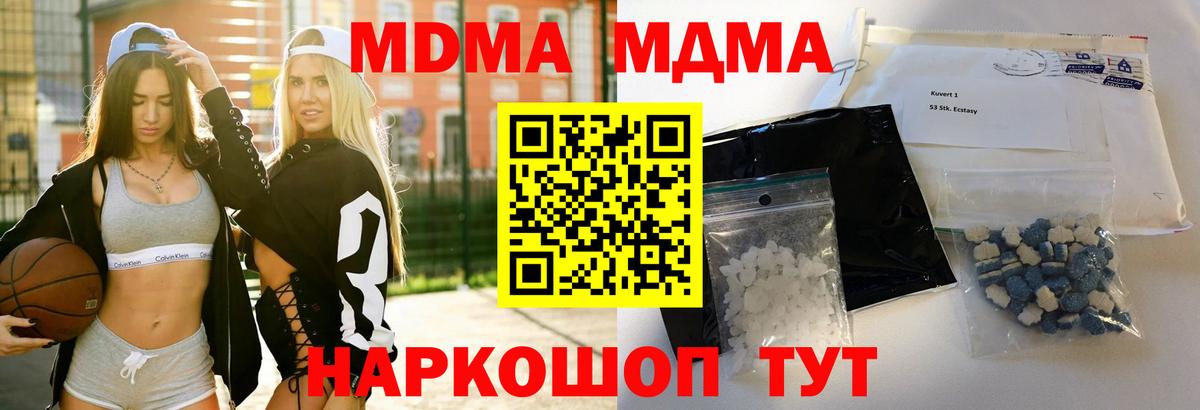 MDMA молли Заринск