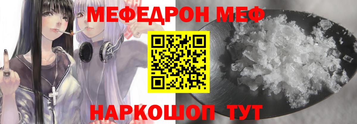 МЯУ-МЯУ мяу мяу  МЕФ  Мефедрон  Меф мяу мяу  Вход с VPN  Заринск 