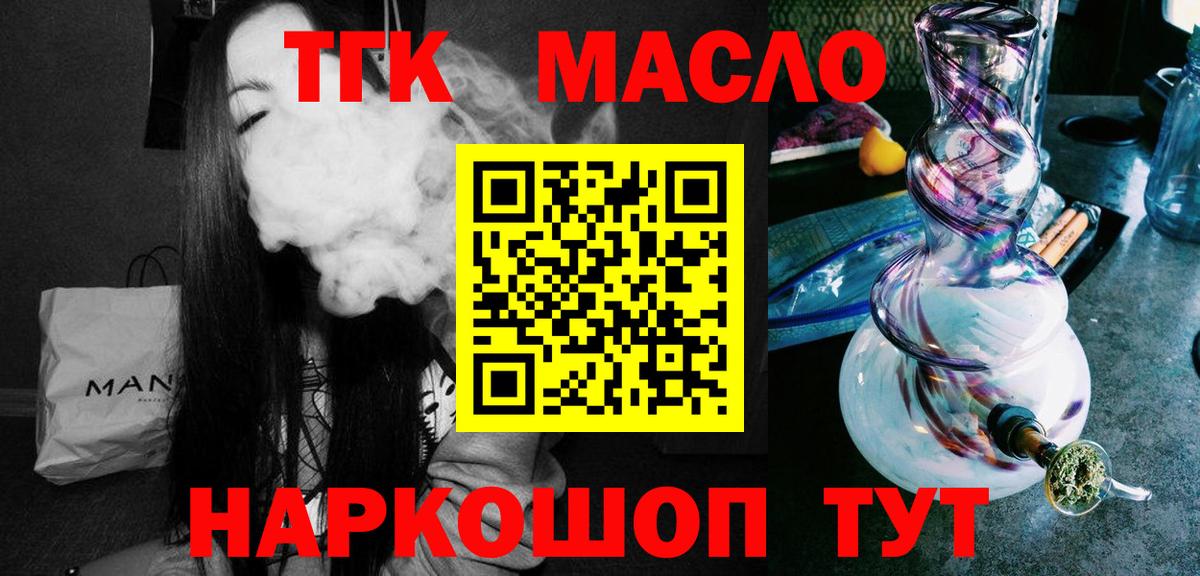 ТГК жижа  Вход с VPN  Заринск 